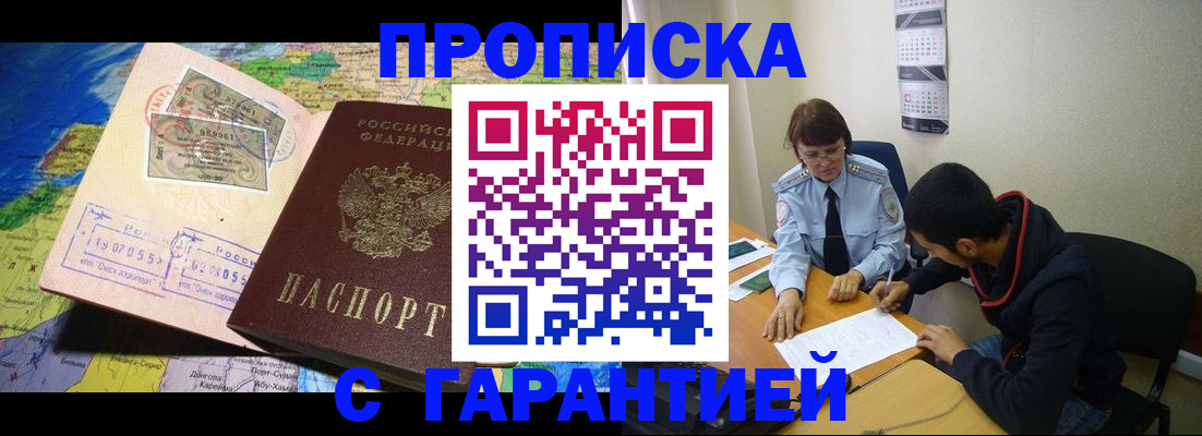 прописка в Райчихинске
