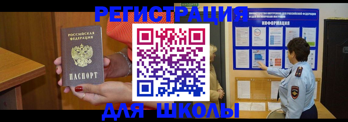 прописка 2025 в Райчихинске
