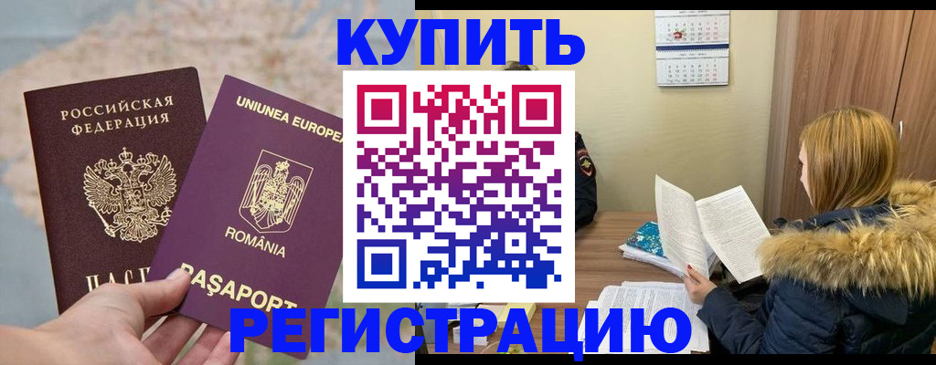прописка в квартире в Райчихинске
