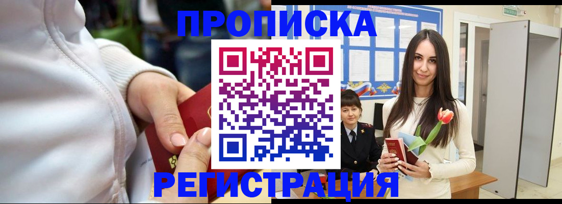 прописка ребенка в Райчихинске