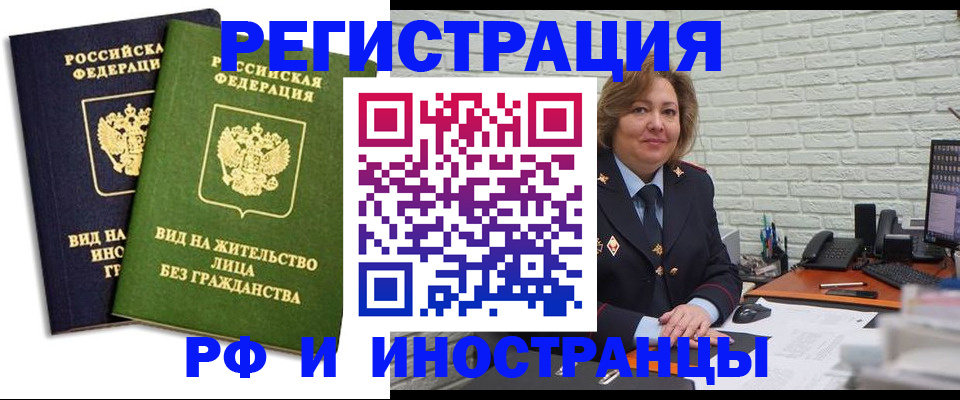 прописка иностранных граждан в Райчихинске