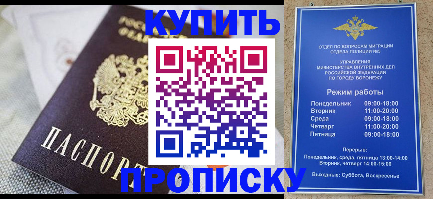 временная регистрация купить в Райчихинске